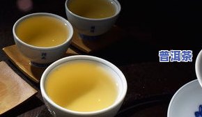 普洱茶出现小白点：原因及是否能喝？