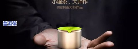 小罐茶是高端茶叶吗-小罐茶是高端茶叶吗还是低端