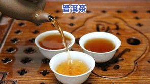 普洱茶怎样冲泡才好喝视频-普洱茶怎样冲泡才好喝视频教程