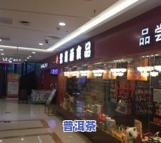 汉中茶叶专卖店：地址、产品一览