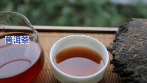 普洱茶茶性：温还是寒？熟悉其真正特性