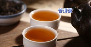 云南普洱茶排名-云南普洱茶排名前十