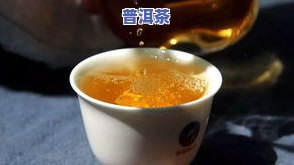 普洱茶有效期是几年？熟悉其一般保质期与是不是有期限