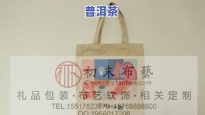 普洱茶手提袋图片：真实高清，定制一手掌握