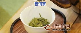 普洱茶怎么炒才香？掌握正确方法，炒出香甜好喝的普洱茶！