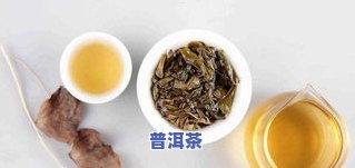 喝完普洱茶恶心想吐怎么办？如何缓解恶心感？