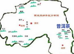 普洱茶三大产区：详细介绍、山头分布与代表性茶叶特性