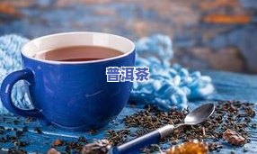 茶叶普洱茶红茶排名榜最新-茶叶普洱茶红茶排名榜最新