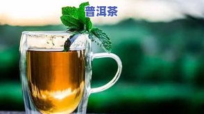 昨天的茶叶还能泡吗？为什么？昨天的茶叶能否饮用探讨