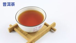 泡普洱茶需加糖吗？原因解析与视频分享