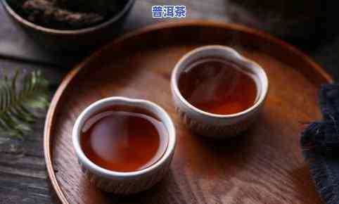 泡普洱茶需不需要放盐？称无需煮，原因何在？