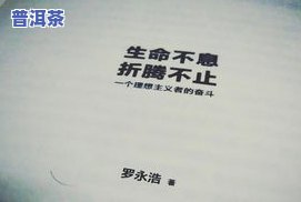 普洱茶负面新闻：最新报道与危机深度解析