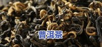 红火普洱茶-红普洱茶的功效与作用