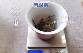 普洱茶球如何打开与冲泡？详细视频讲解