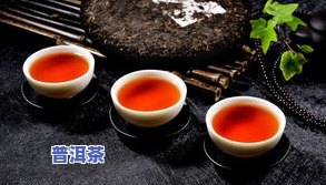 探究香甜的普洱茶：品种、与口感全揭秘