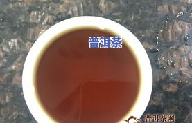 德国普洱茶-德国普洱茶实验结果分析