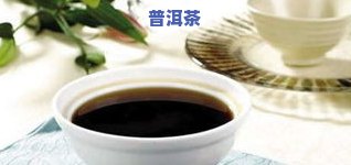 酥油配普洱茶：可以一起喝吗？口感怎样？