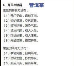 全面了解普洱茶：科普知识内容、写作技巧与大全