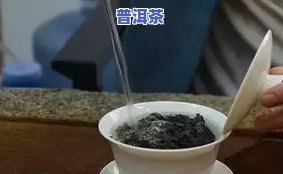 普洱茶泡好后的状态是什么-普洱茶泡好后的状态是什么样的