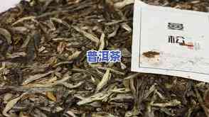 曼松古树普洱茶的功效-曼松古树普洱茶多少钱一斤