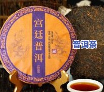 勐海天福祥茶厂普洱圆茶价格全览：一探究竟