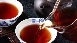 普洱茶有发霉味：是不是还能饮用？