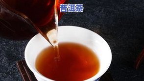 哪一种普洱茶好喝、香、健康？