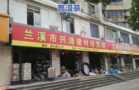 舟山市普洱茶批发部地址-舟山市普洱茶批发部地址在哪里