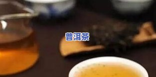 普洱茶能饭后喝吗？女性适合何时饮用？