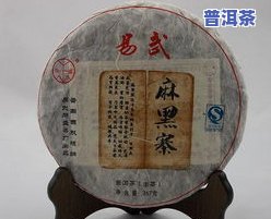 易武麻黑普洱茶价格及特点全解析