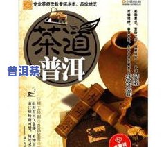 全程揭秘：普洱茶制作过程视频教程及讲解