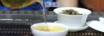 普洱茶储存时间长：叶底颜色一致吗？原因与危害是什么？