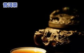 宜兴普洱茶：品质、茶器与全解析