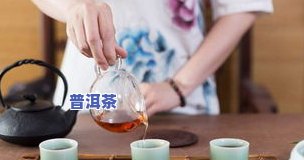 每天大量喝普洱茶：好处与坏处全解析