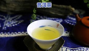 什么样的普洱茶回甘更好-什么样的普洱茶回甘更好喝