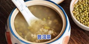 绿豆汤能和茶水一起喝吗？全面解析