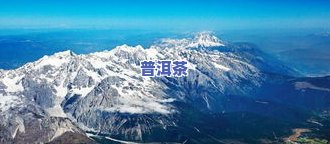 云南著名山峰排行榜：揭秘云南最著名的山