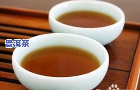 陈年普洱茶消炎作用与功效全解析