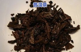 陈年普洱茶消炎作用与功效及其禁忌症