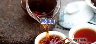 陈年普洱茶的作用：揭示其独特的功效和好处