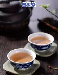 喝普洱茶生与熟的区别-喝普洱茶生与熟的区别是什么