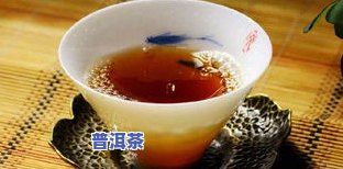 喝普洱茶生与熟的区别-喝普洱茶生与熟的区别是什么