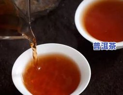 石榴普洱茶一起煮/泡/喝：效果如何？