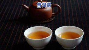 熟普洱茶为何有米香？无香、不甜又能否饮用？普洱熟茶真的有香味吗？