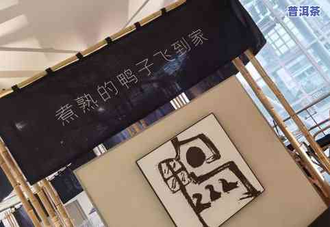 普洱茶店取名大全：四个字、最新款、寓意深，一网打尽！