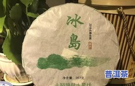 1987年冰岛普洱茶价格及规格全览