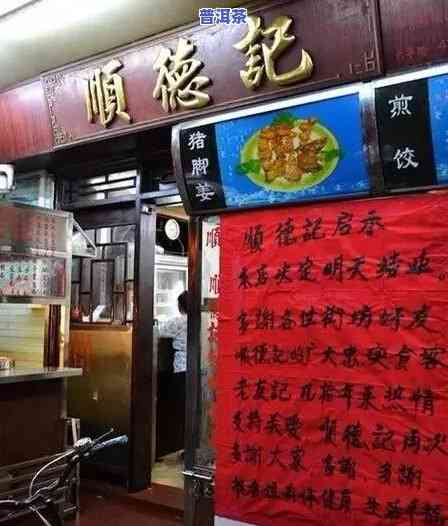 邹记普洱茶广州专卖店-邹记普洱茶广州专卖店地址