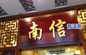 邹记普洱茶广州专卖店-邹记普洱茶广州专卖店地址