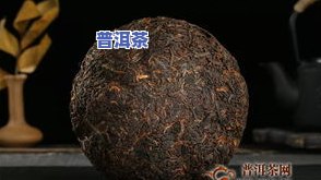 现存时间最长的普洱茶是？揭开历史长河中最古老的普洱茶之谜