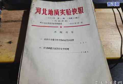 普洱茶中茶黄素的测定方法及含量研究